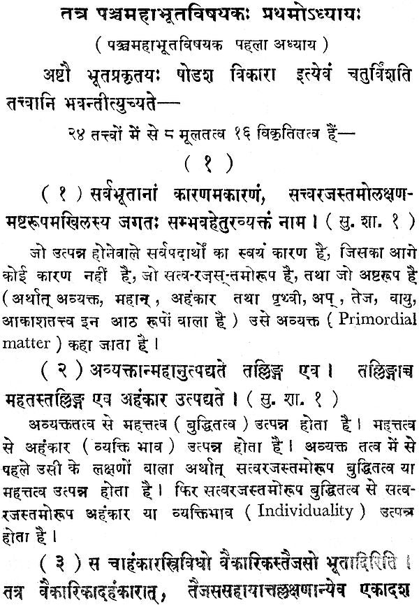 त्रिदोष संग्रह: Collection of Quotations on Tridosha from Ayurvedic Texts - Retail Maharaj
