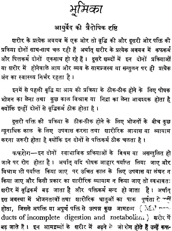 त्रिदोष संग्रह: Collection of Quotations on Tridosha from Ayurvedic Texts - Retail Maharaj