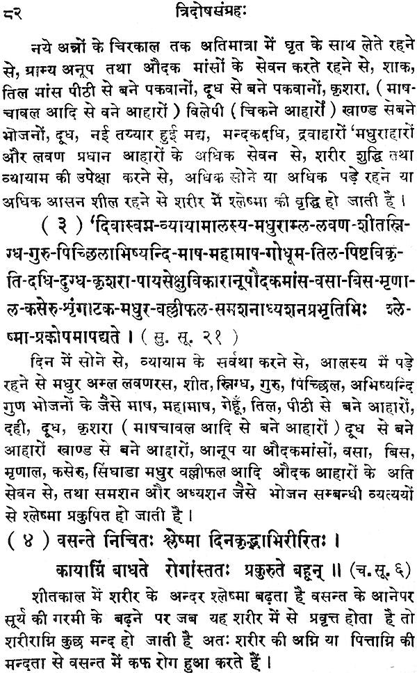 त्रिदोष संग्रह: Collection of Quotations on Tridosha from Ayurvedic Texts - Retail Maharaj