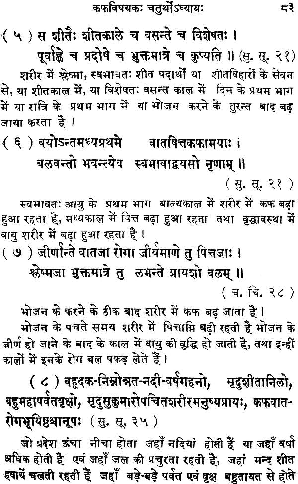 त्रिदोष संग्रह: Collection of Quotations on Tridosha from Ayurvedic Texts - Retail Maharaj