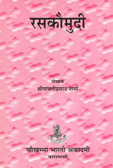 रसकौमुदी: Rasa Kaumudi - Retail Maharaj