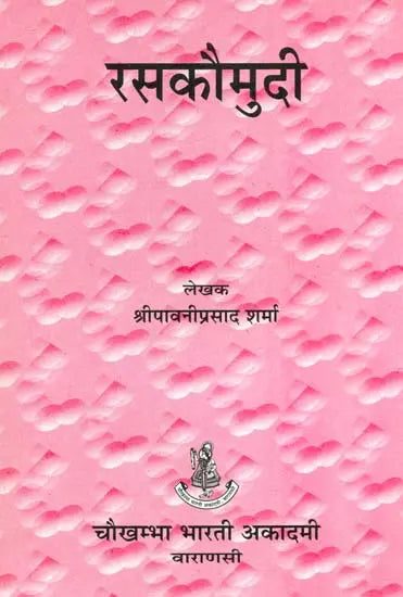 रसकौमुदी: Rasa Kaumudi - Retail Maharaj