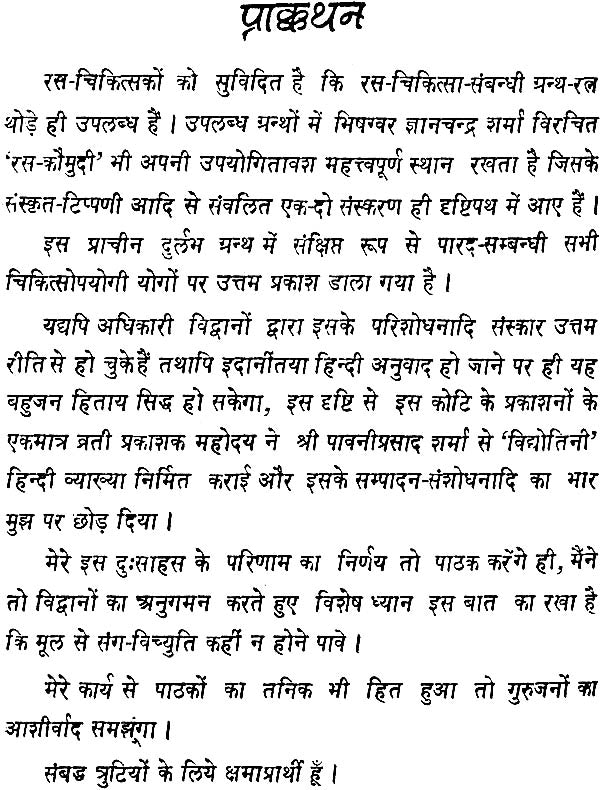 रसकौमुदी: Rasa Kaumudi - Retail Maharaj