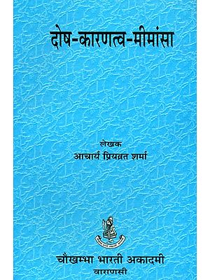 दोष कारणत्व मीमांसा: Study of Doshas - Retail Maharaj