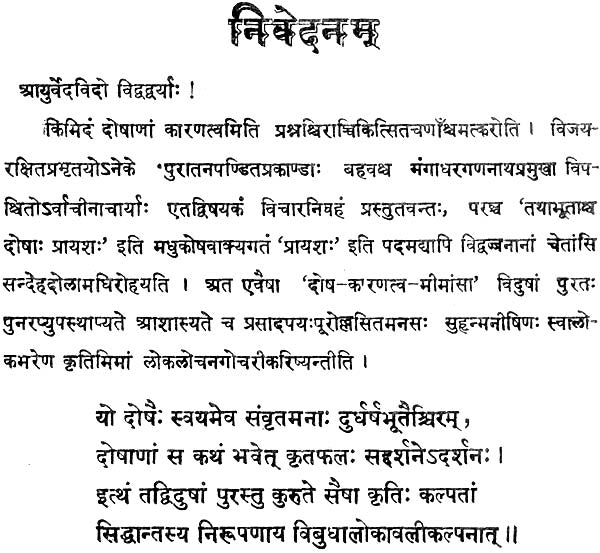 दोष कारणत्व मीमांसा: Study of Doshas - Retail Maharaj