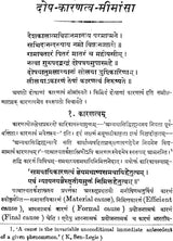 दोष कारणत्व मीमांसा: Study of Doshas - Retail Maharaj