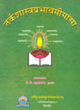 Tarkashastra Prabhava Mimamsa: The Impact of Nyaya Vaisheshika System on the Other School of Indian Philosophy - Retail Maharaj