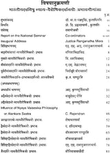 Tarkashastra Prabhava Mimamsa: The Impact of Nyaya Vaisheshika System on the Other School of Indian Philosophy - Retail Maharaj