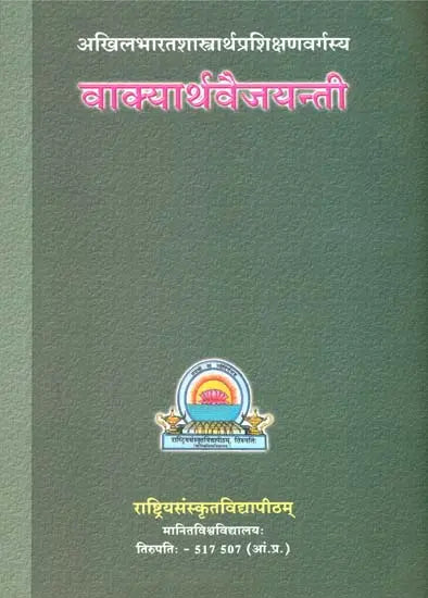 Vakya Artha Vaijayanti - Retail Maharaj
