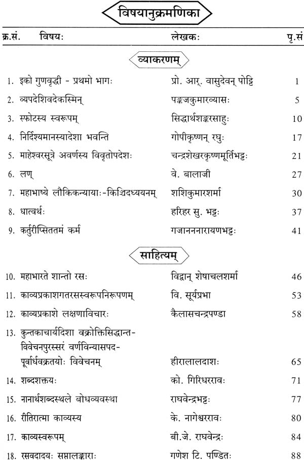 Vakya Artha Vaijayanti - Retail Maharaj