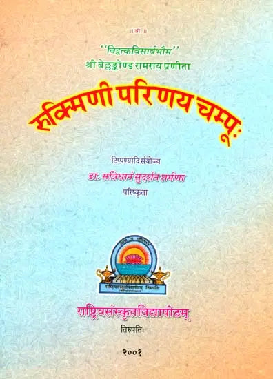 Rukmini Parinaya Champu - Retail Maharaj