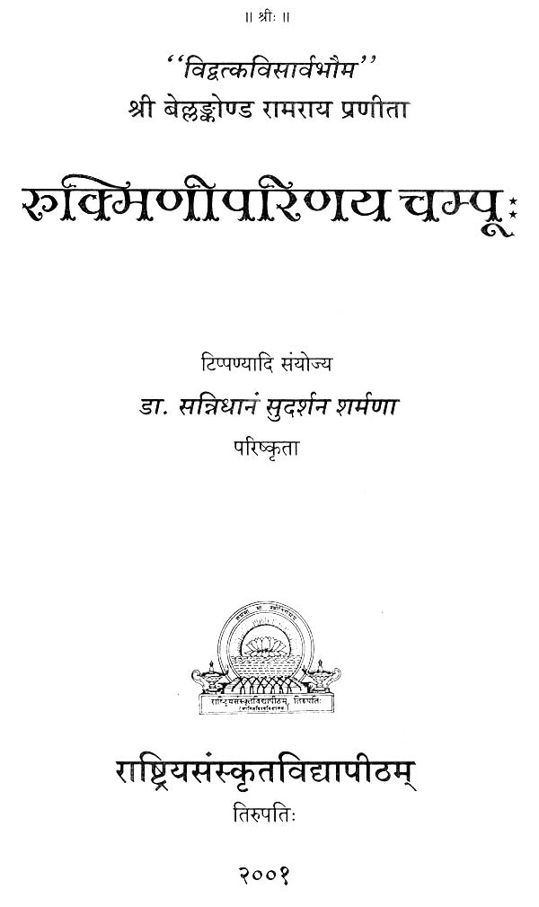 Rukmini Parinaya Champu - Retail Maharaj