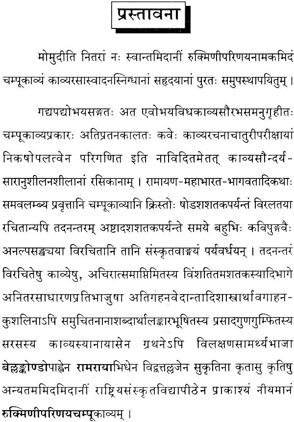 Rukmini Parinaya Champu - Retail Maharaj
