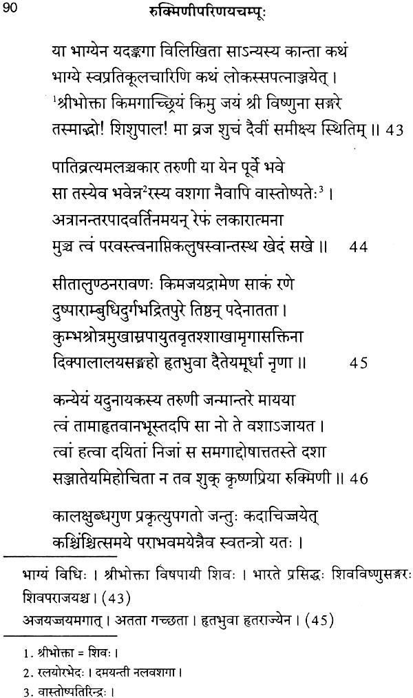 Rukmini Parinaya Champu - Retail Maharaj