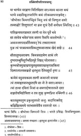 Rukmini Parinaya Champu - Retail Maharaj