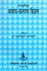 कषाय कल्पना विज्ञान: Science of Physical Repair of Human Body - Retail Maharaj