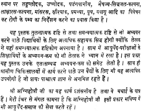 कषाय कल्पना विज्ञान: Science of Physical Repair of Human Body - Retail Maharaj