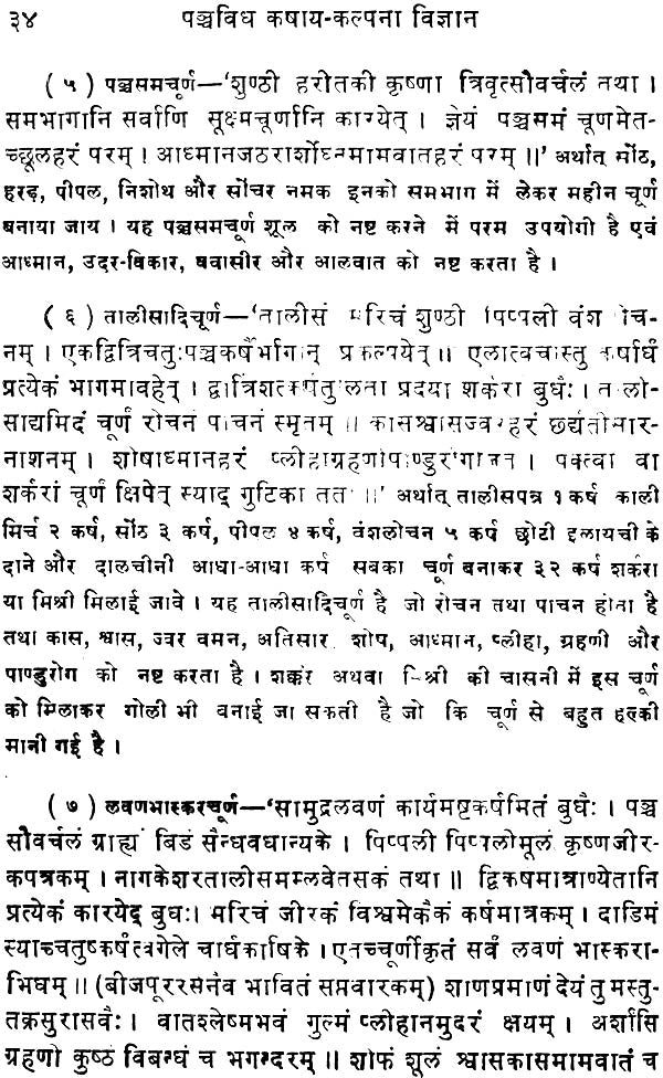 कषाय कल्पना विज्ञान: Science of Physical Repair of Human Body - Retail Maharaj