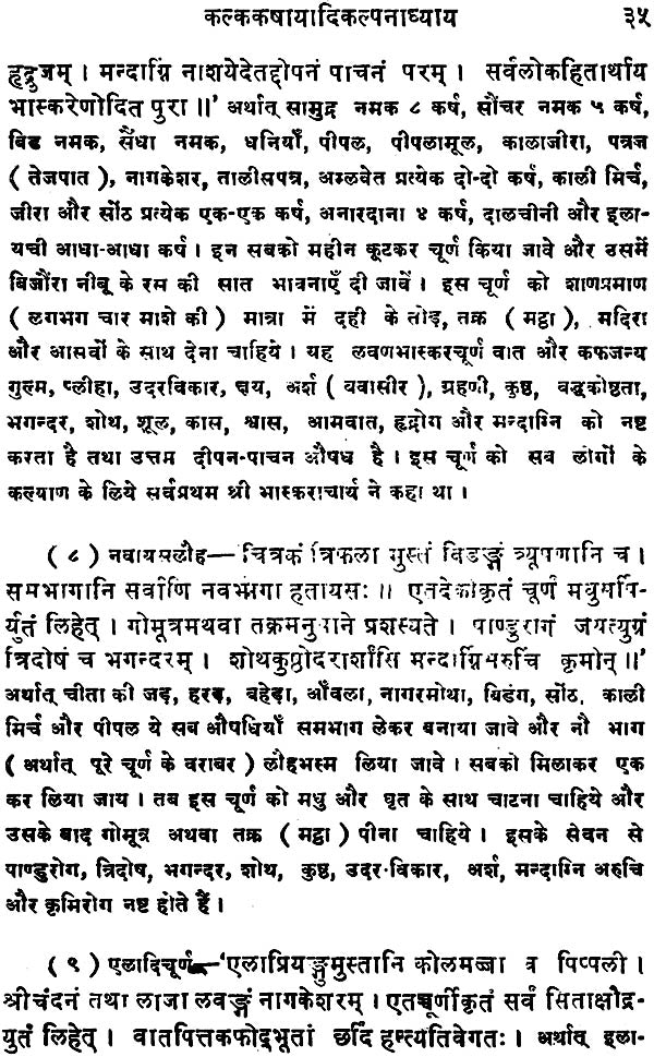 कषाय कल्पना विज्ञान: Science of Physical Repair of Human Body - Retail Maharaj