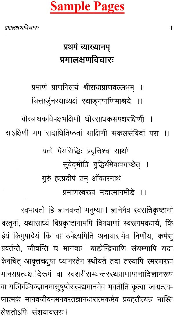 Modern Views on Pramana - Retail Maharaj