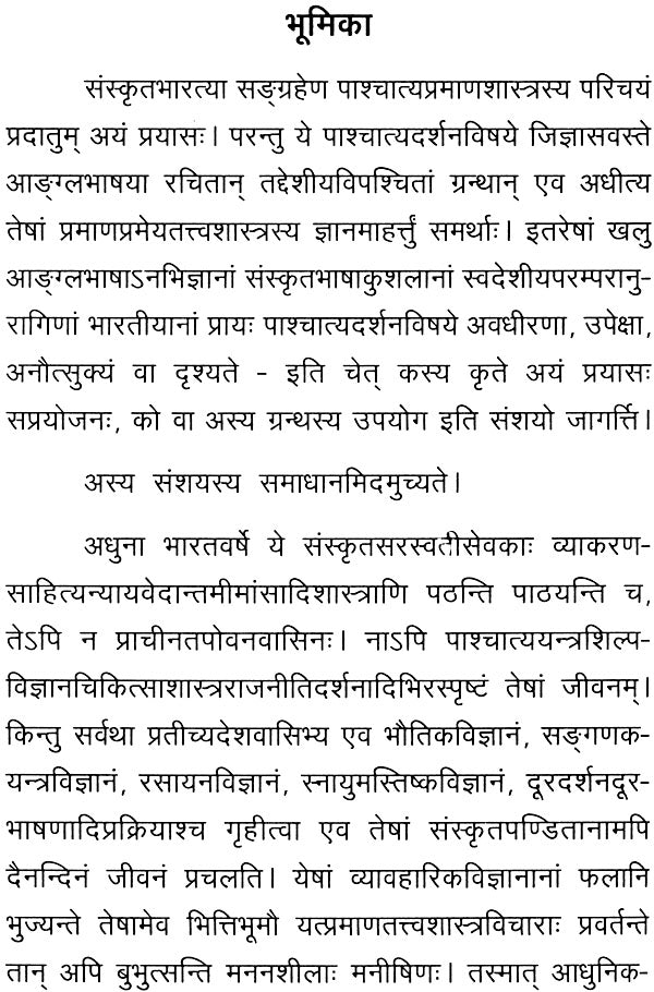 Modern Views on Pramana - Retail Maharaj