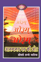 Towards The Path of Ananda - Retail Maharaj