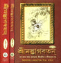 শ্রীমদ্ভাগবতম: Srimad Bhagavatam - Set of Three Volumes (Bengali) 