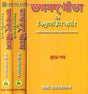 ভগবদ গীতা ও বিশ্বজনীন বার্তা: Bhagavad Gita aur Vishwajanin Varta - Set of Three Volumes (Bengali) 