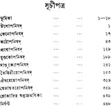 উপনিষদ গ্রন্থাবলী: Upanishad Granthavali in Bengali (Set of Three Volumes)