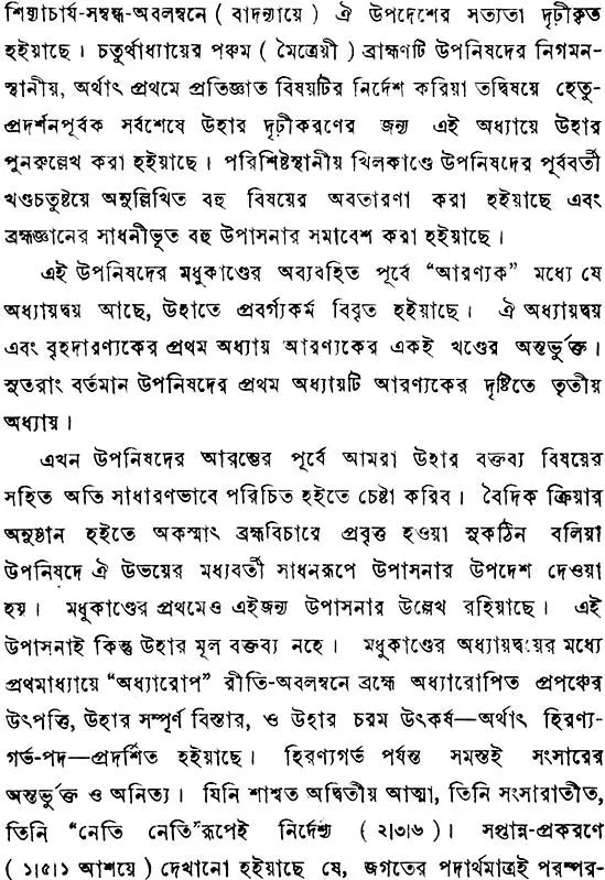 উপনিষদ গ্রন্থাবলী: Upanishad Granthavali in Bengali (Set of Three Volumes)