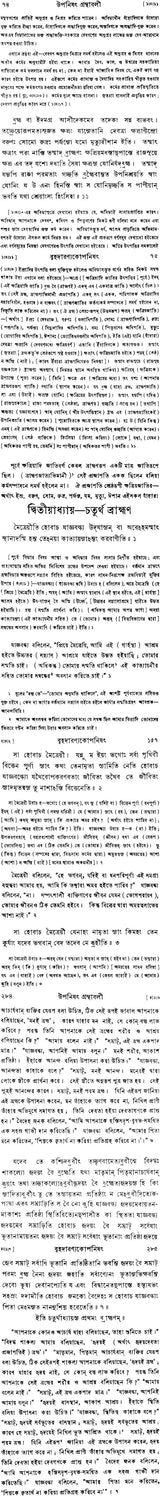 উপনিষদ গ্রন্থাবলী: Upanishad Granthavali in Bengali (Set of Three Volumes)