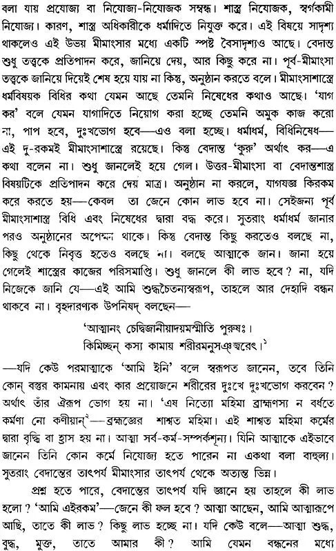 কঠোপনিষদ: Kathopanishad (Bengali)
