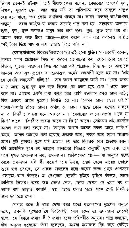 কঠোপনিষদ: Kathopanishad (Bengali)