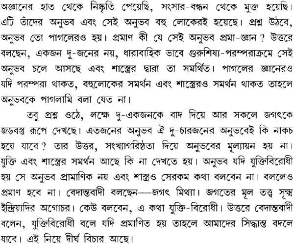 কঠোপনিষদ: Kathopanishad (Bengali)