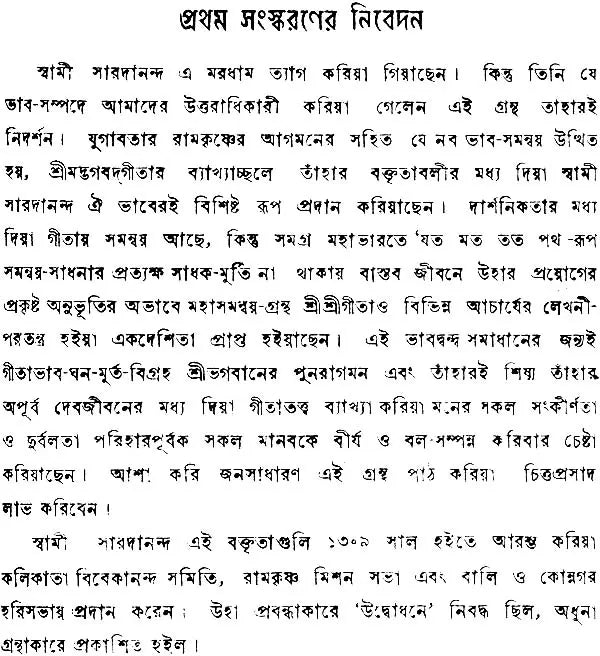 Gita Tattva (Bengali)