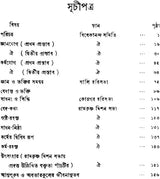 Gita Tattva (Bengali)