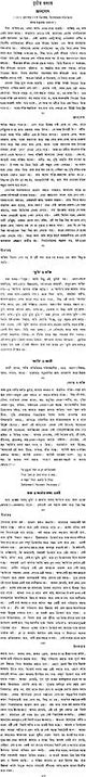 Gita Tattva (Bengali)