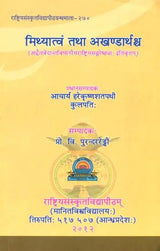 Mithyatva - Retail Maharaj