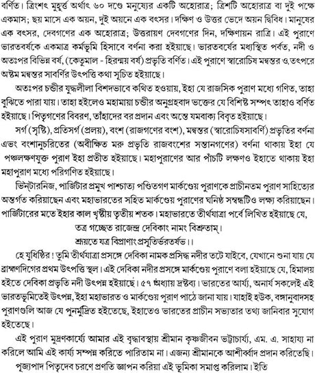 Markandeya Purana in Bengali - Retail Maharaj