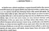 Brihat Tantra Sara (Bengali) - Retail Maharaj