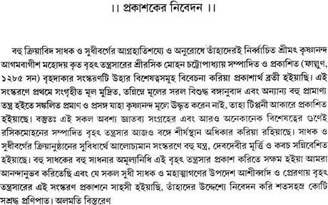 Brihat Tantra Sara (Bengali) - Retail Maharaj
