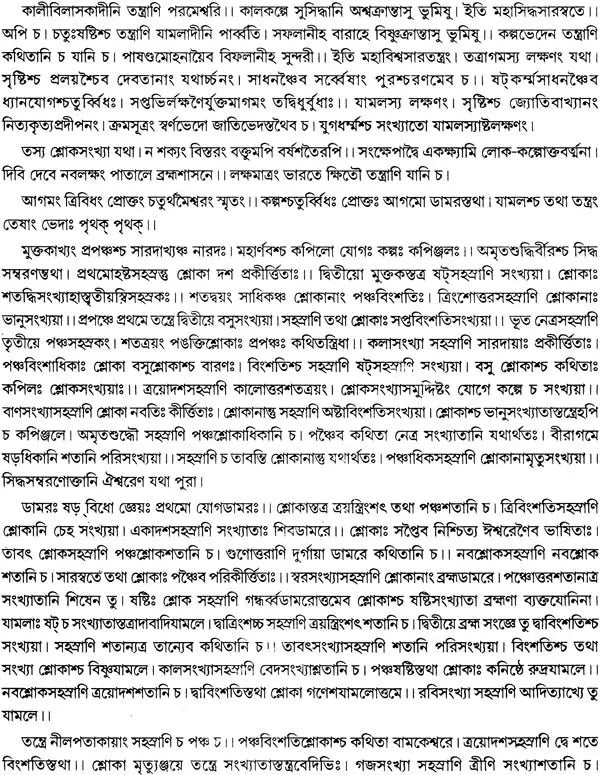 Brihat Tantra Sara (Bengali) - Retail Maharaj