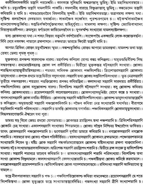 Brihat Tantra Sara (Bengali) - Retail Maharaj