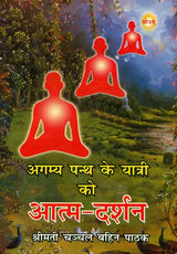 Agamya Panth Ke Yatri - Retail Maharaj