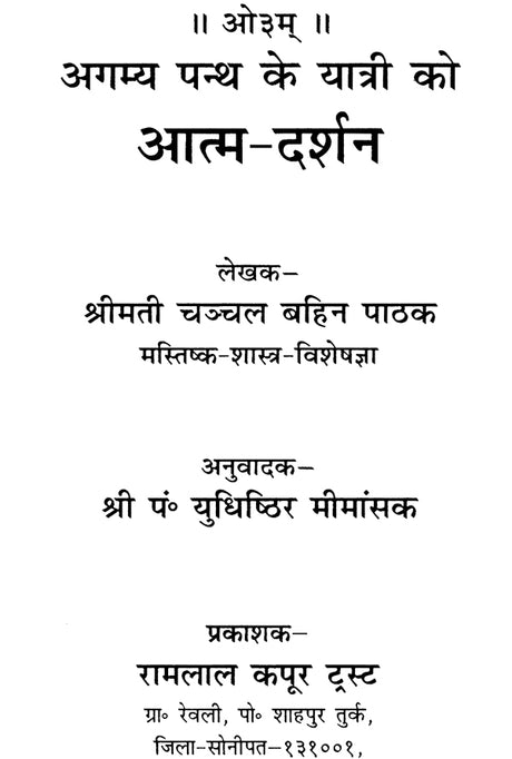 Agamya Panth Ke Yatri - Retail Maharaj