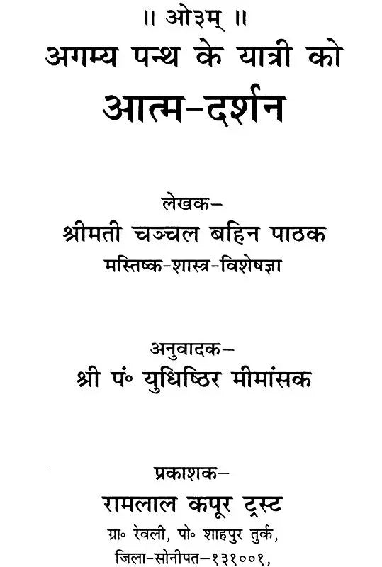 Agamya Panth Ke Yatri - Retail Maharaj