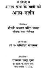 Agamya Panth Ke Yatri - Retail Maharaj