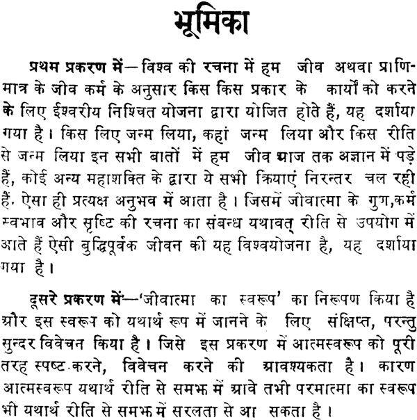 Agamya Panth Ke Yatri - Retail Maharaj