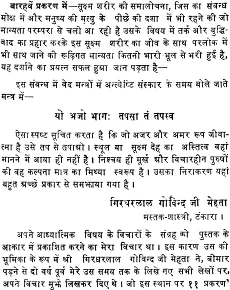 Agamya Panth Ke Yatri - Retail Maharaj