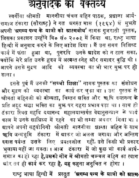 Agamya Panth Ke Yatri - Retail Maharaj